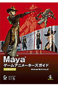 楽天ブックス Mayaゲームアニメーターズガイド 日本語ui対応 マイケル マッキンリー 本 楽天ブックス Mayaゲームアニメーターズガイド 日本語ui対応 マイケル マッキンリー 本